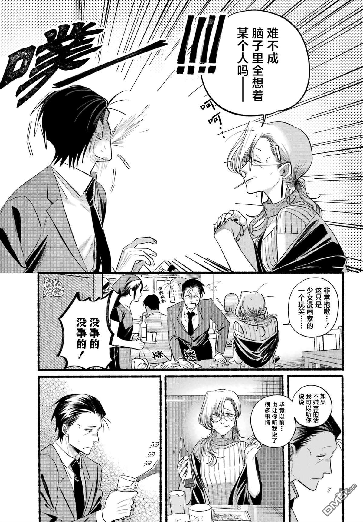 在超市后门吸烟的二人 第43话 第21页
