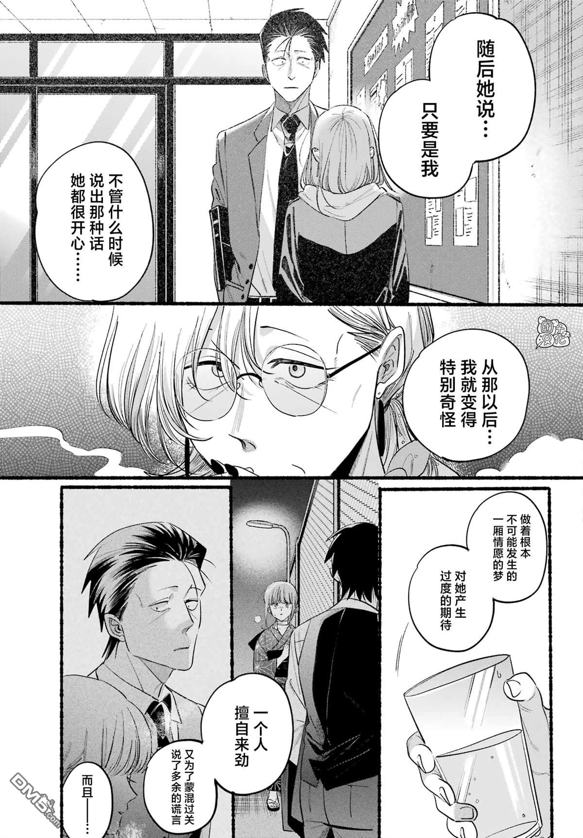 在超市后门吸烟的二人 第43话 第23页