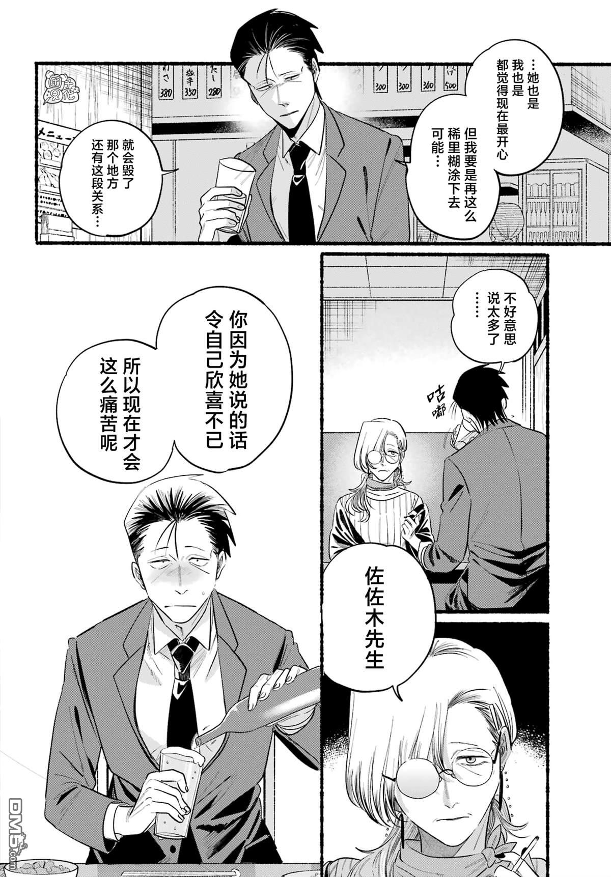 在超市后门吸烟的二人 第43话 第24页