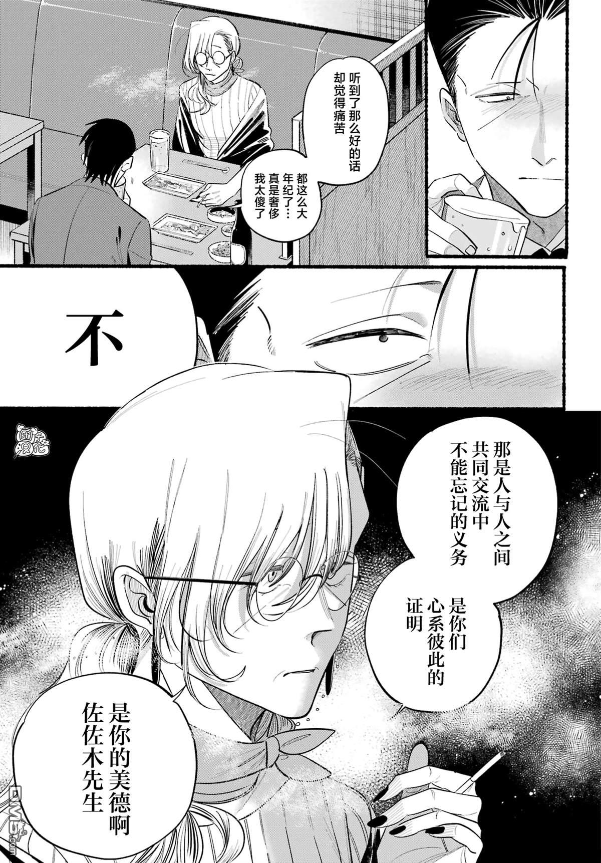 在超市后门吸烟的二人 第43话 第25页