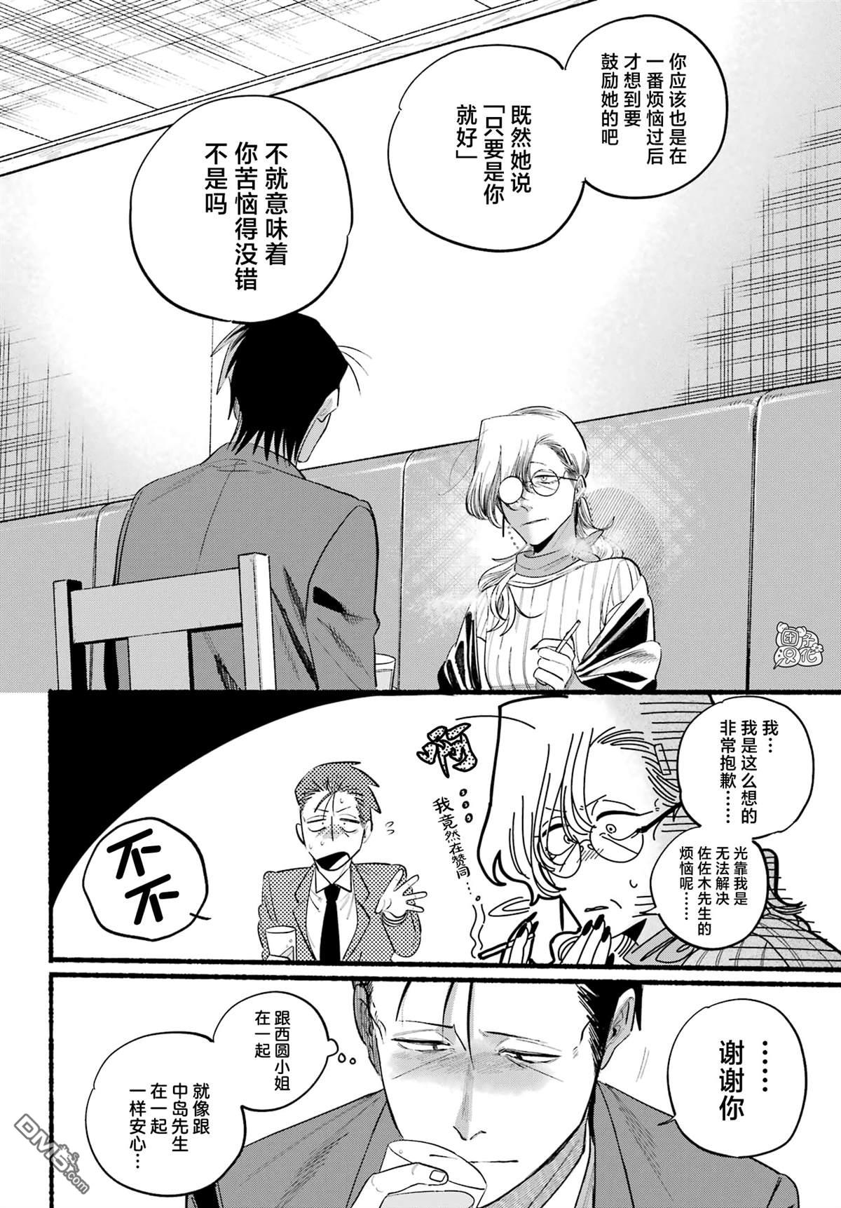 在超市后门吸烟的二人 第43话 第26页