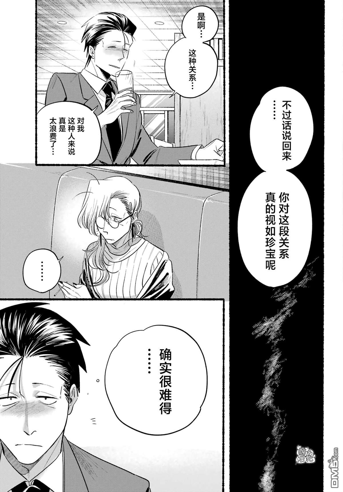 在超市后门吸烟的二人 第43话 第27页