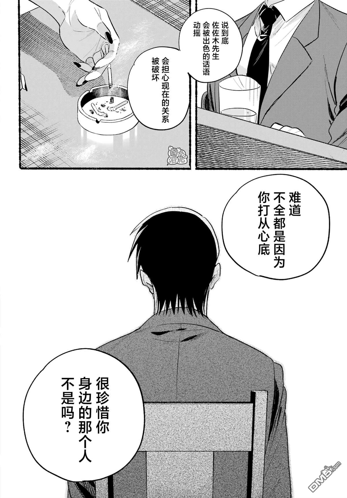 在超市后门吸烟的二人 第43话 第28页