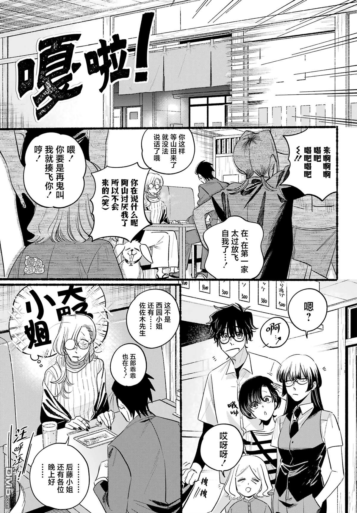 在超市后门吸烟的二人 第43话 第29页
