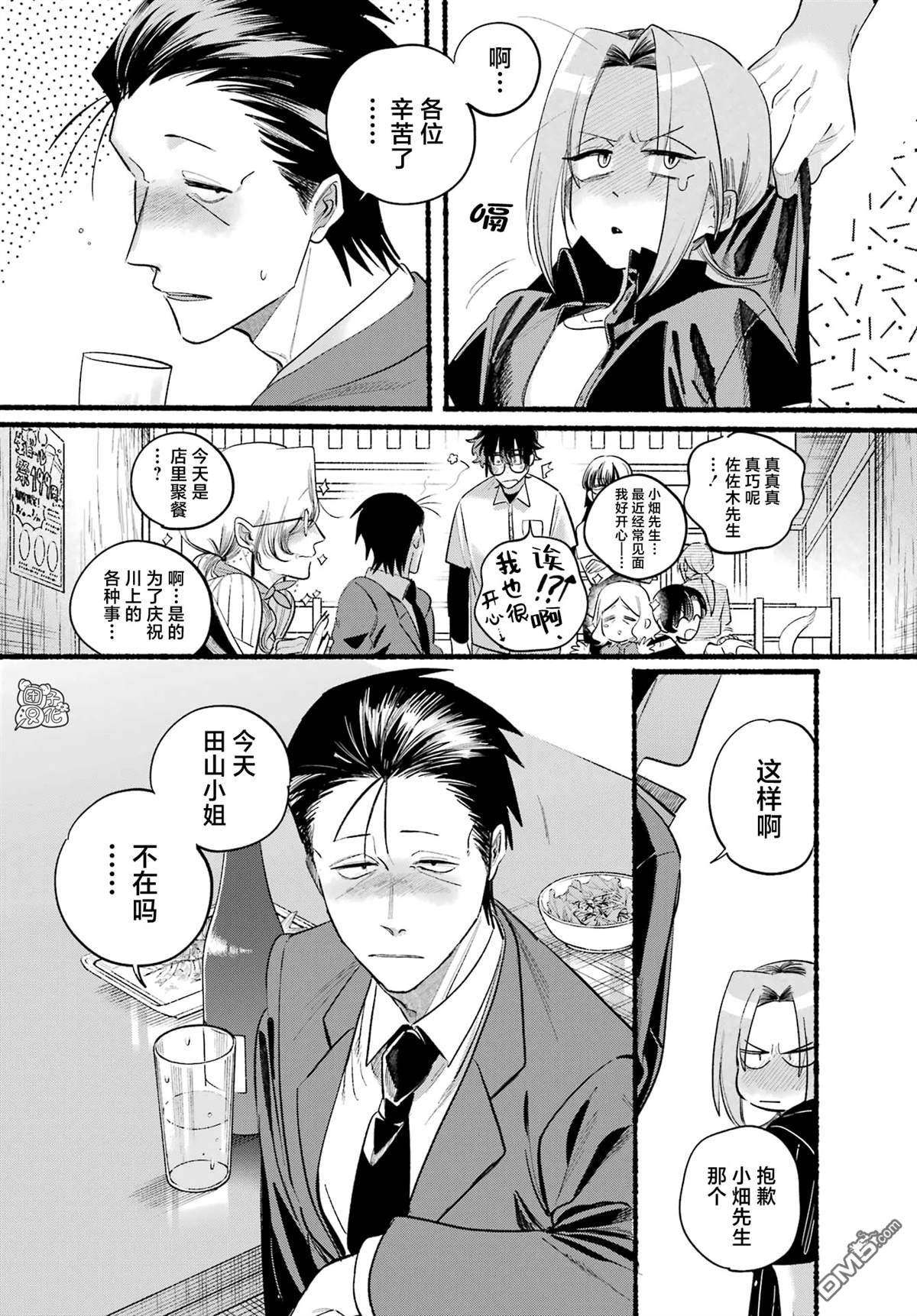 在超市后门吸烟的二人 第43话 第30页