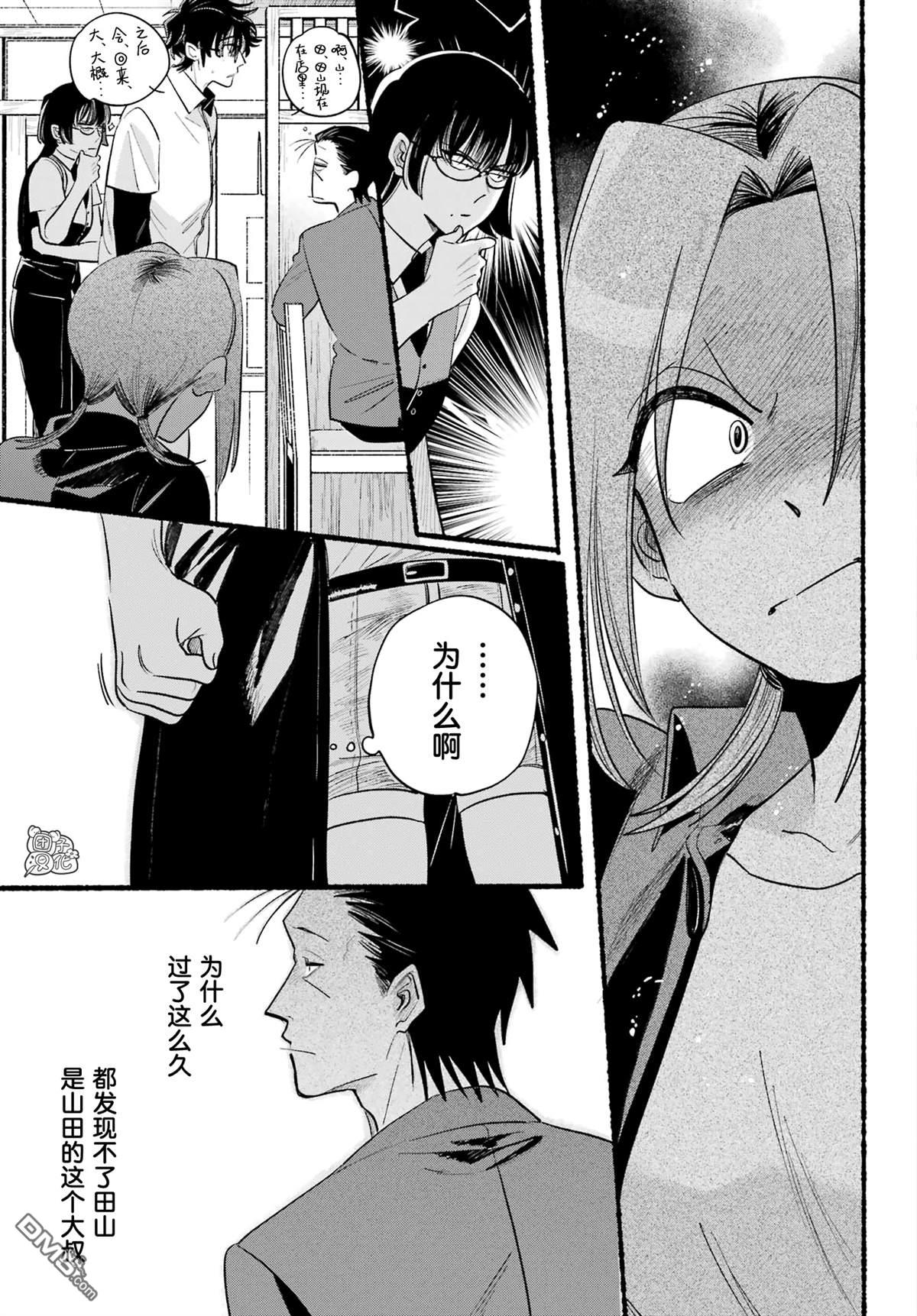 在超市后门吸烟的二人 第43话 第31页