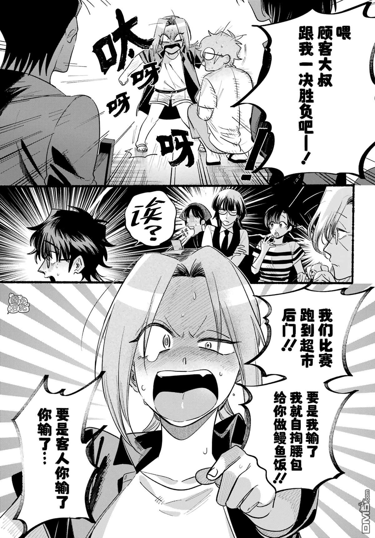 在超市后门吸烟的二人 第43话 第33页
