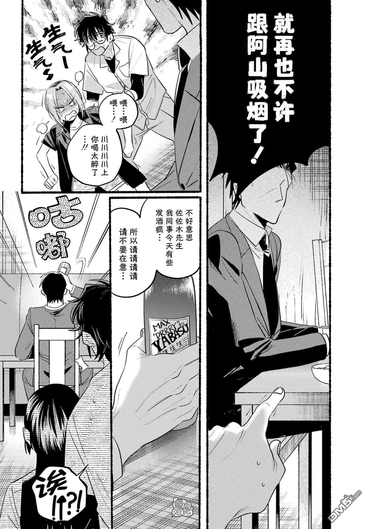 在超市后门吸烟的二人 第43话 第34页