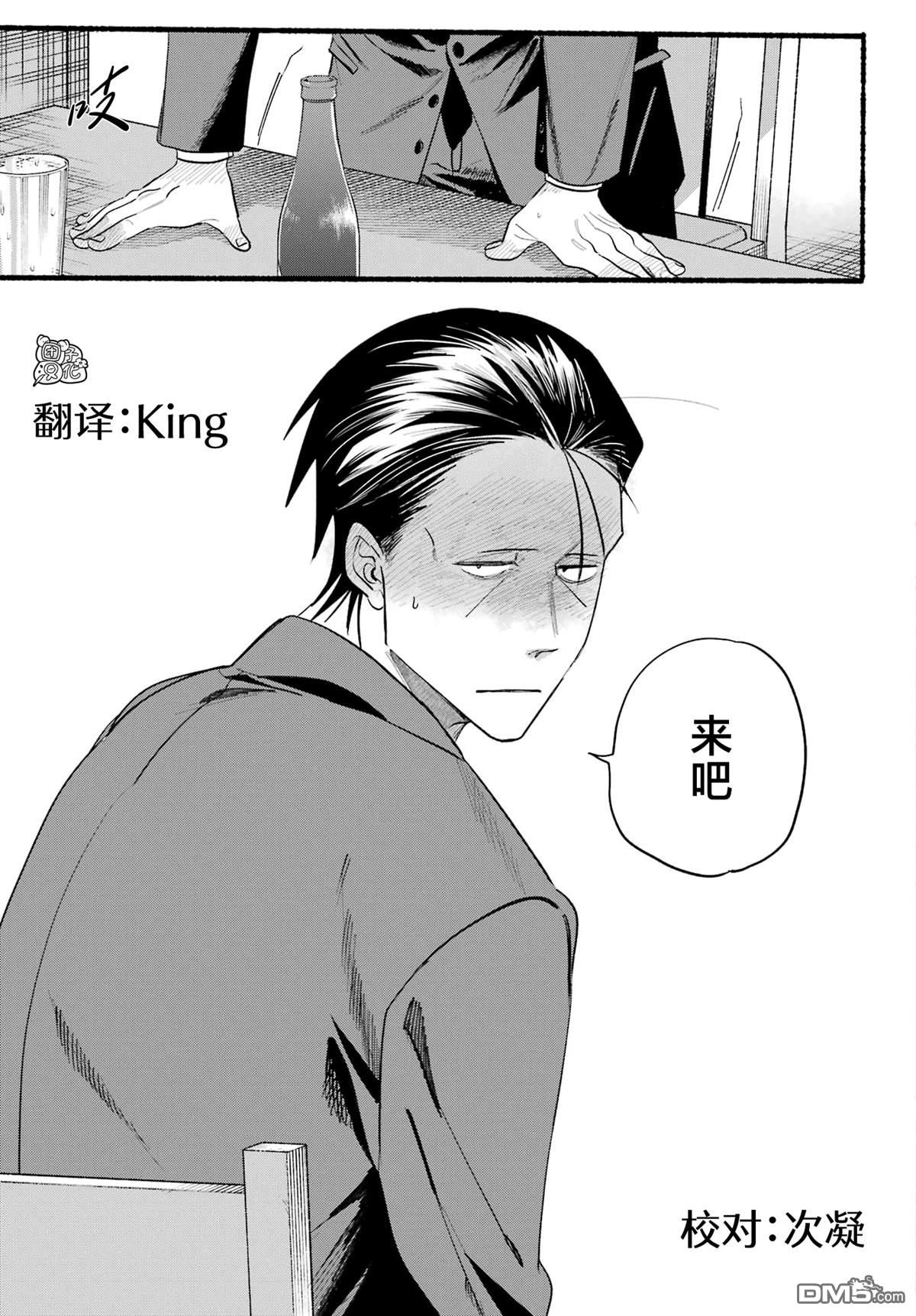 在超市后门吸烟的二人 第43话 第35页