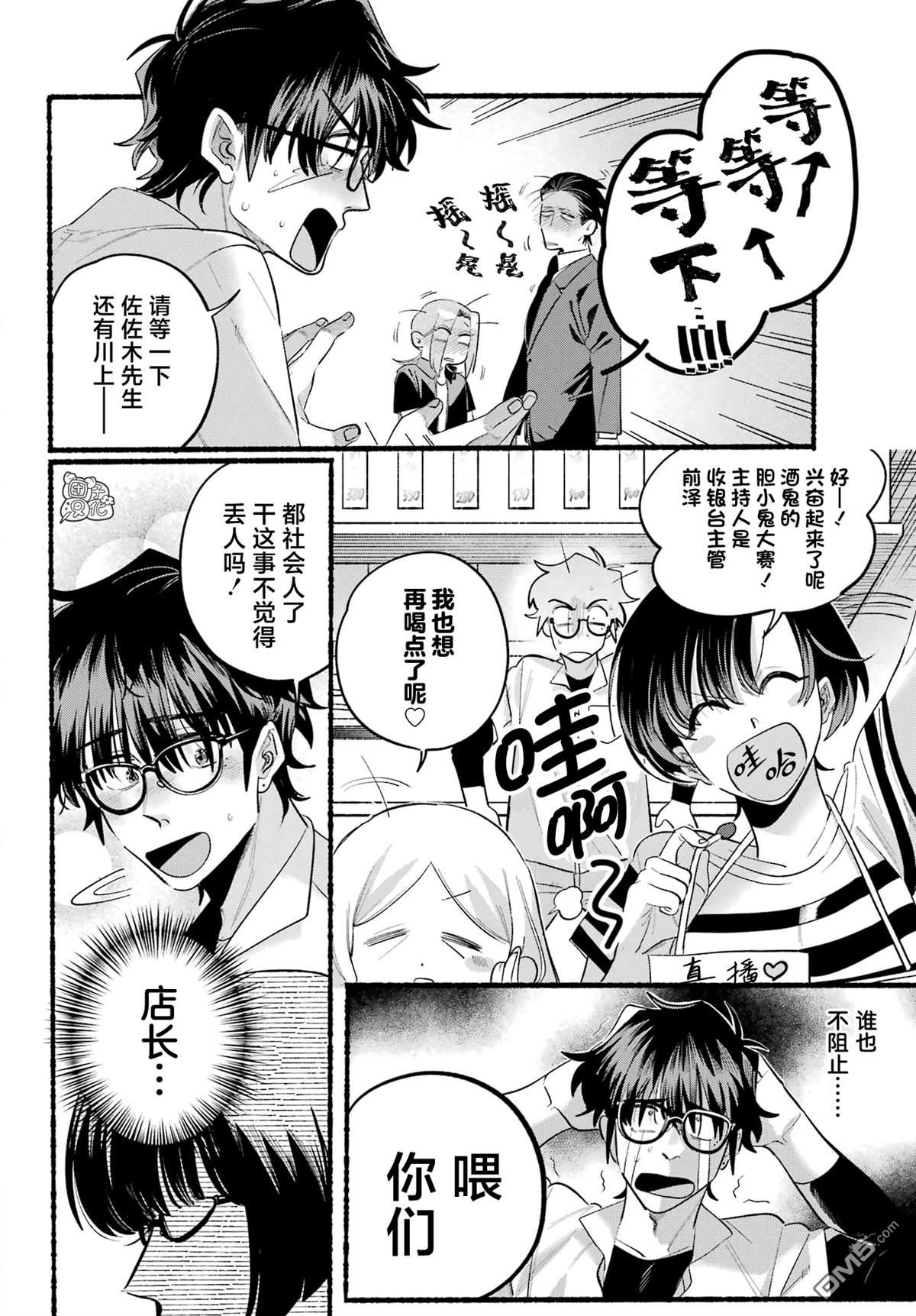 在超市后门吸烟的二人 第43话 第36页