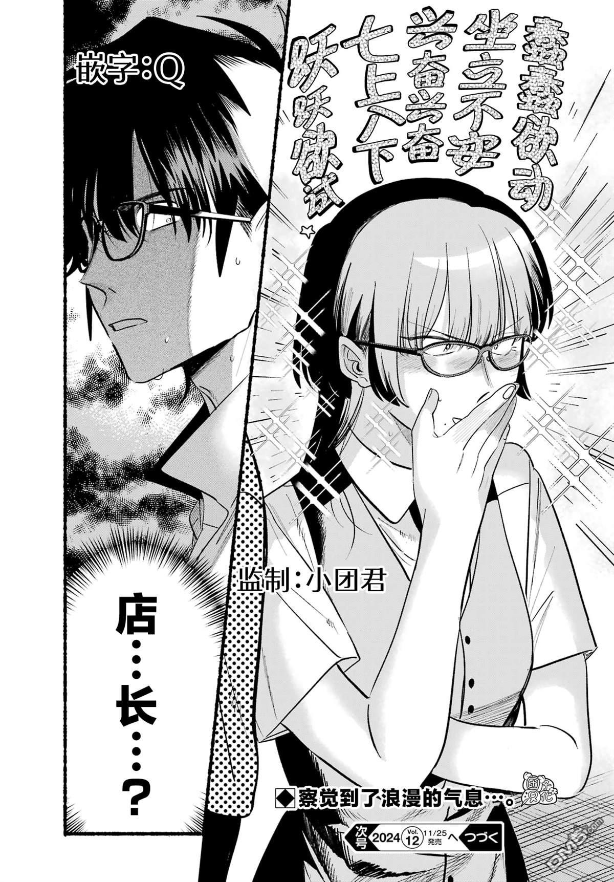 在超市后门吸烟的二人 第43话 第37页