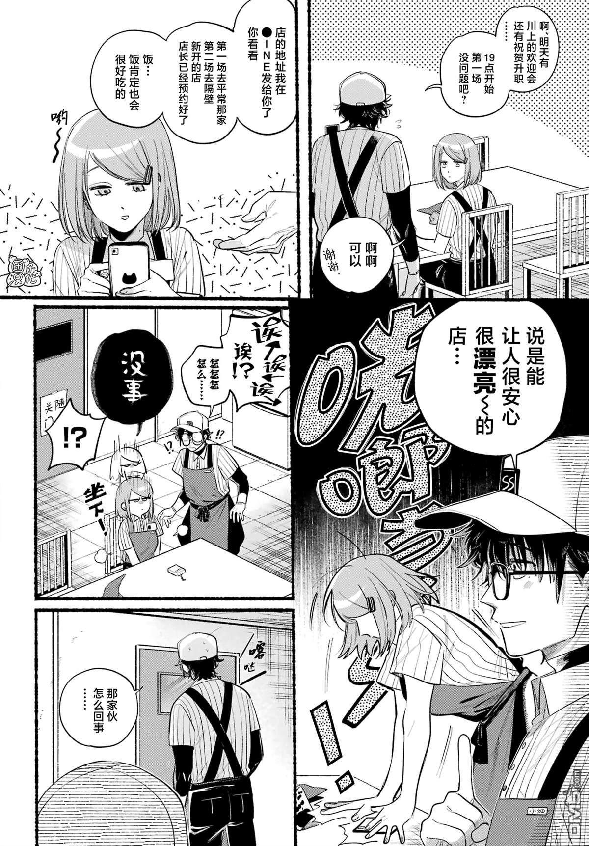 在超市后门吸烟的二人 第43话 第4页