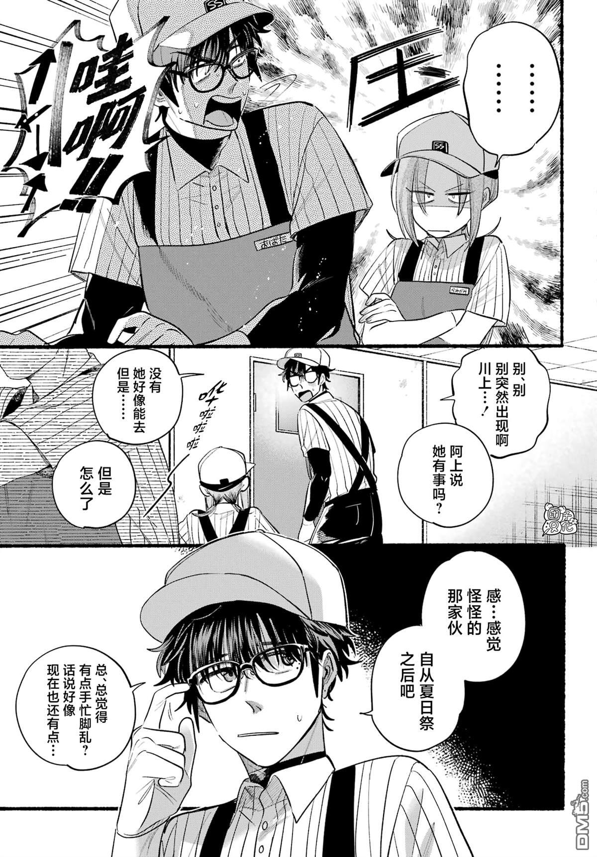 在超市后门吸烟的二人 第43话 第5页