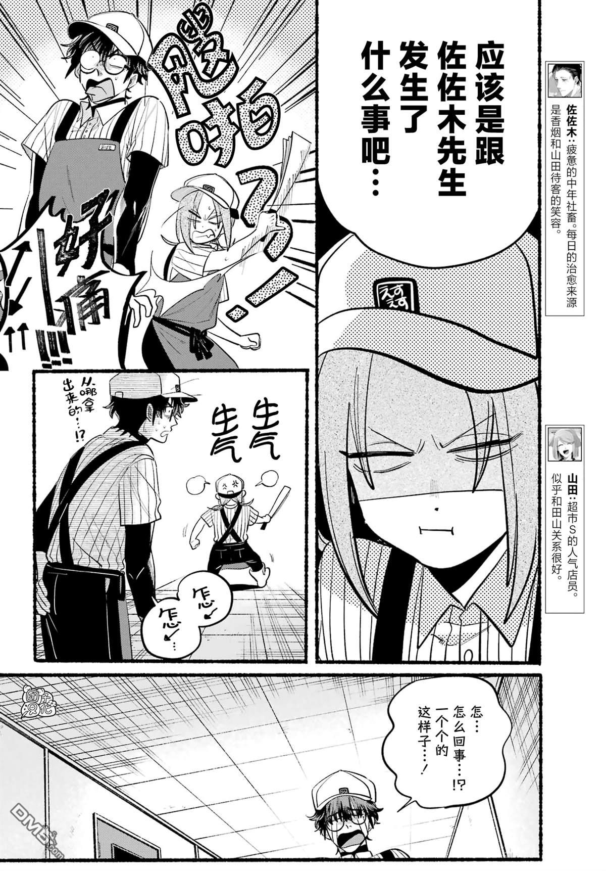 在超市后门吸烟的二人 第43话 第6页