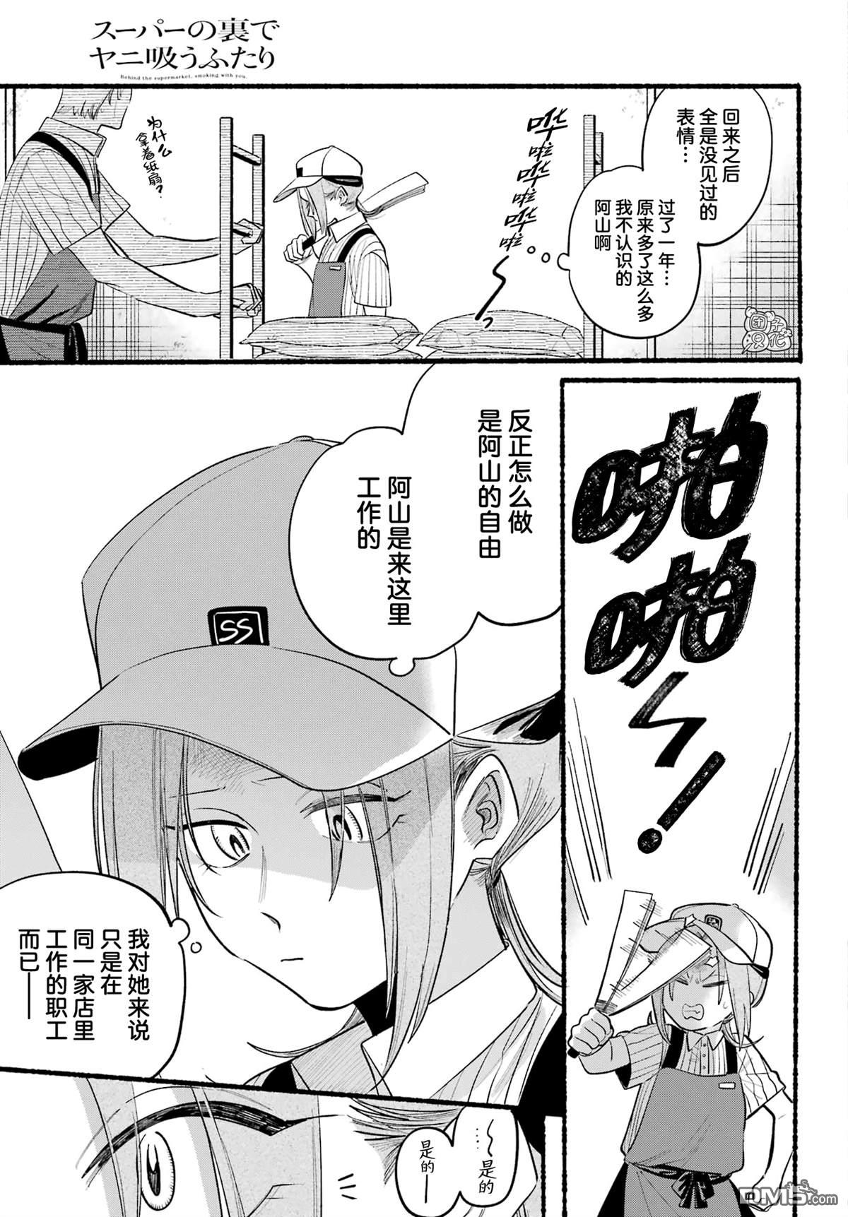 在超市后门吸烟的二人 第43话 第7页