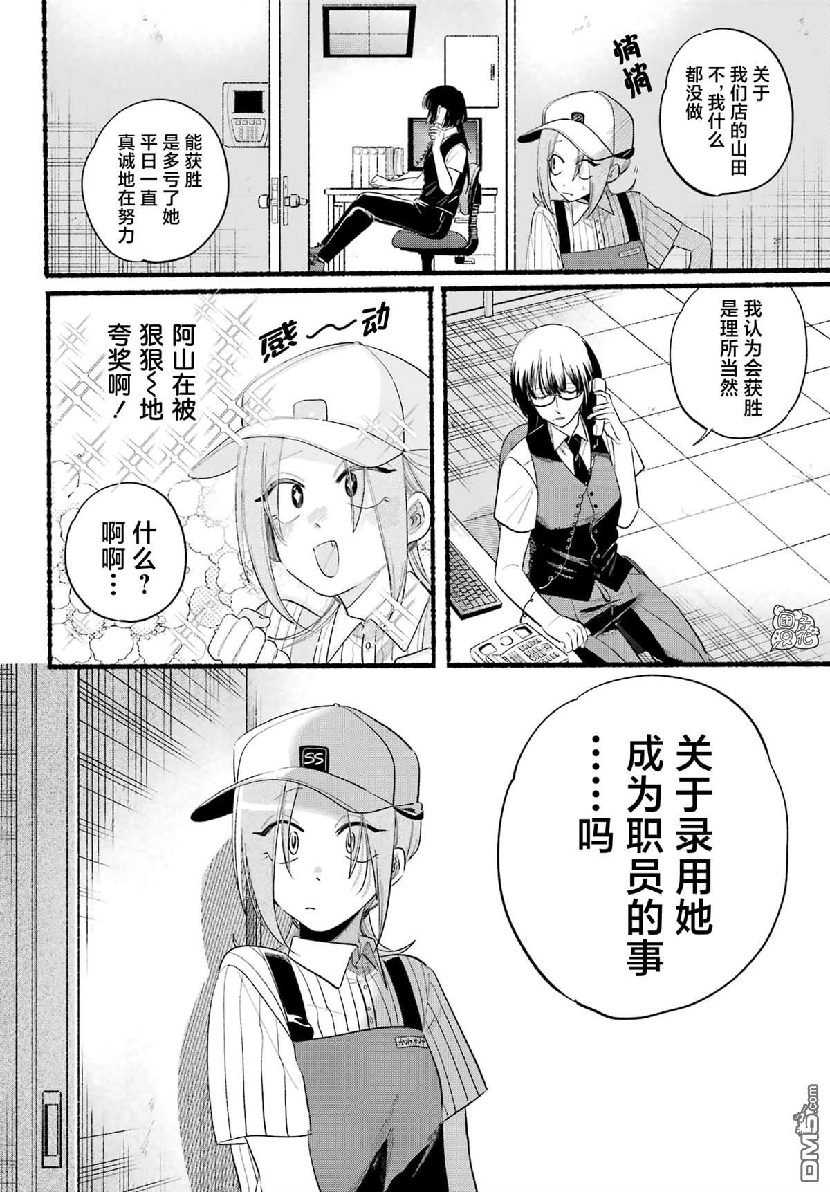 在超市后门吸烟的二人 第43话 第8页