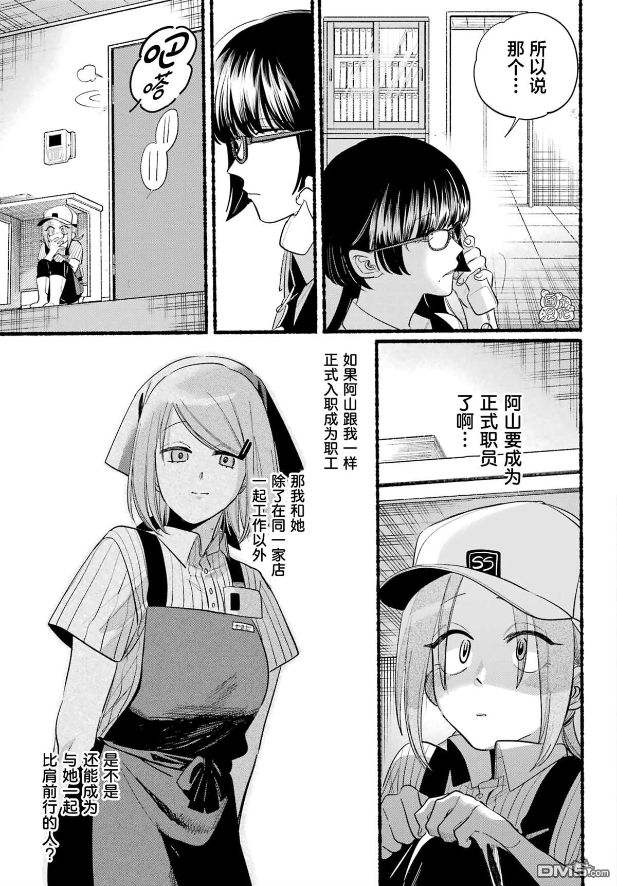 在超市后门吸烟的二人 第43话 第9页