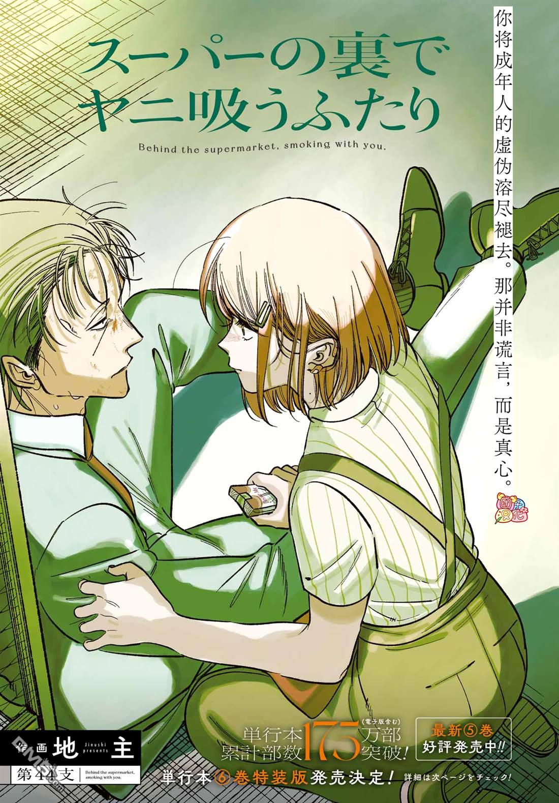 在超市后门吸烟的二人 第44话 第1页