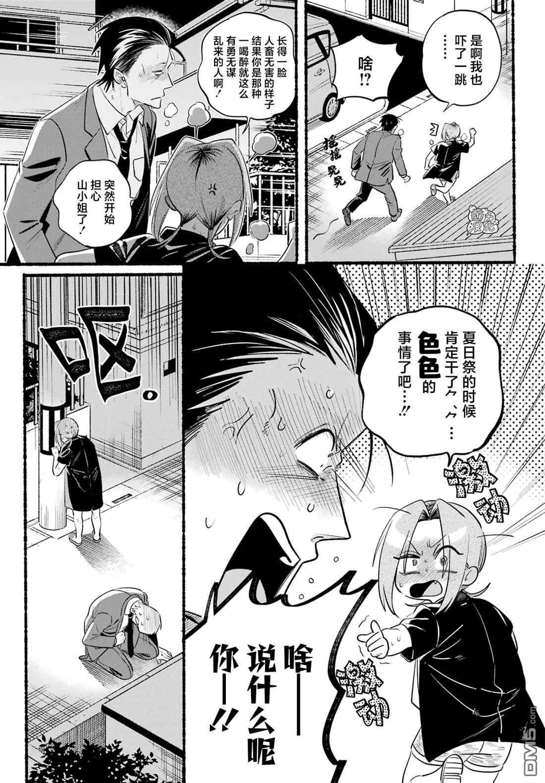 在超市后门吸烟的二人 第44话 第10页