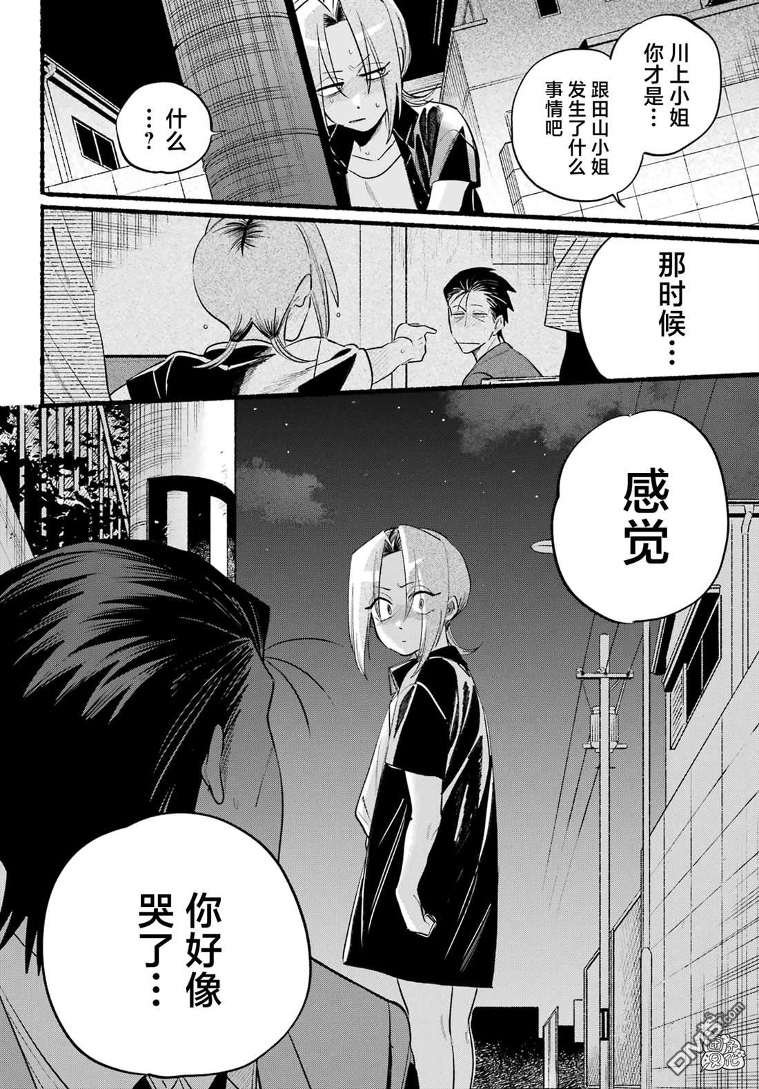 在超市后门吸烟的二人 第44话 第11页
