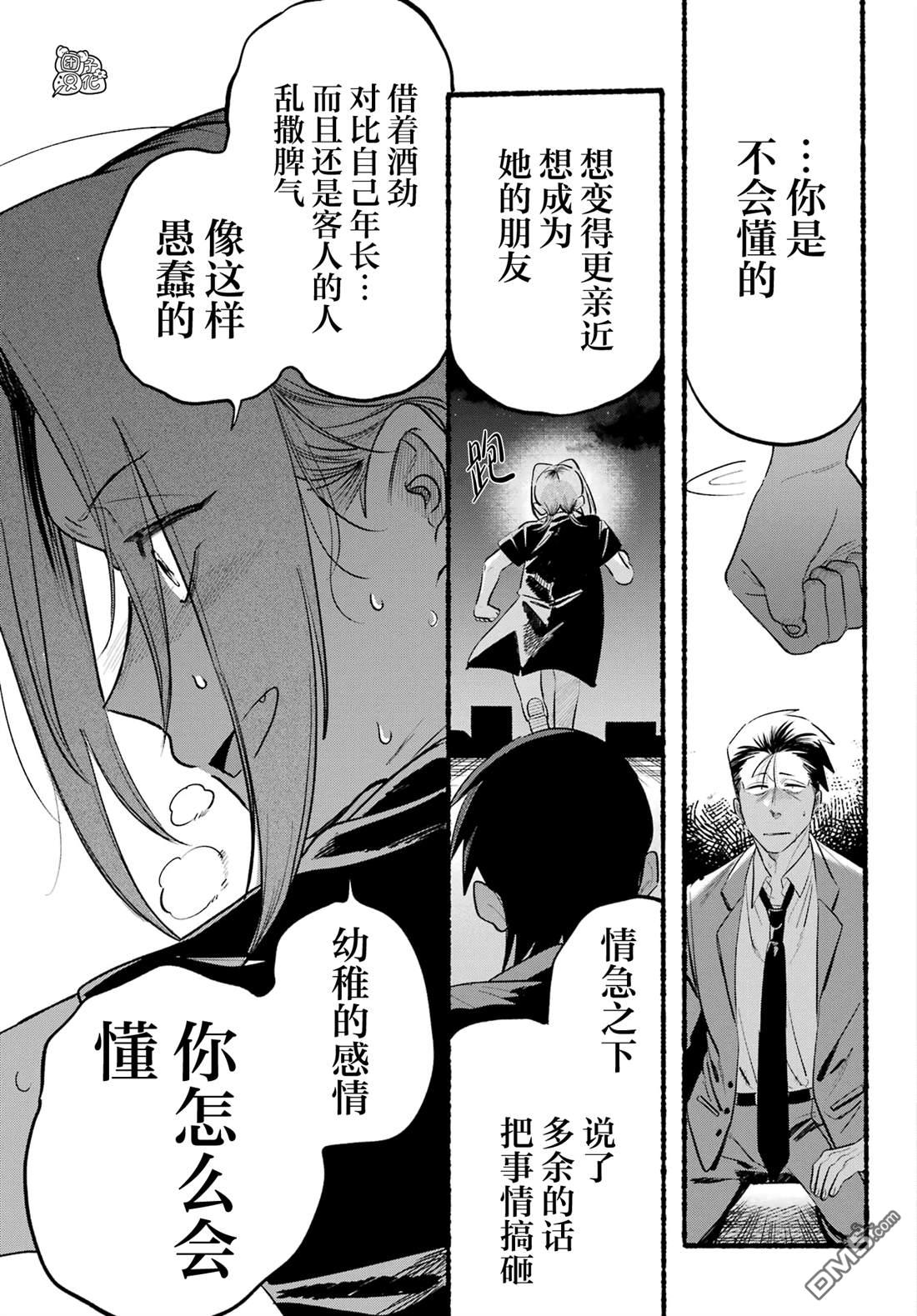 在超市后门吸烟的二人 第44话 第12页