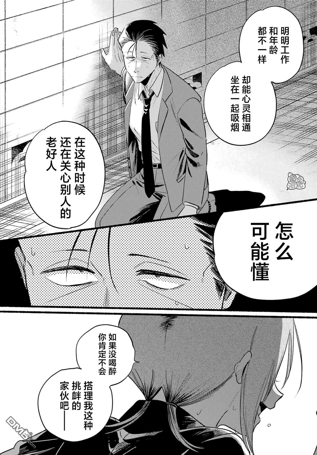在超市后门吸烟的二人 第44话 第13页