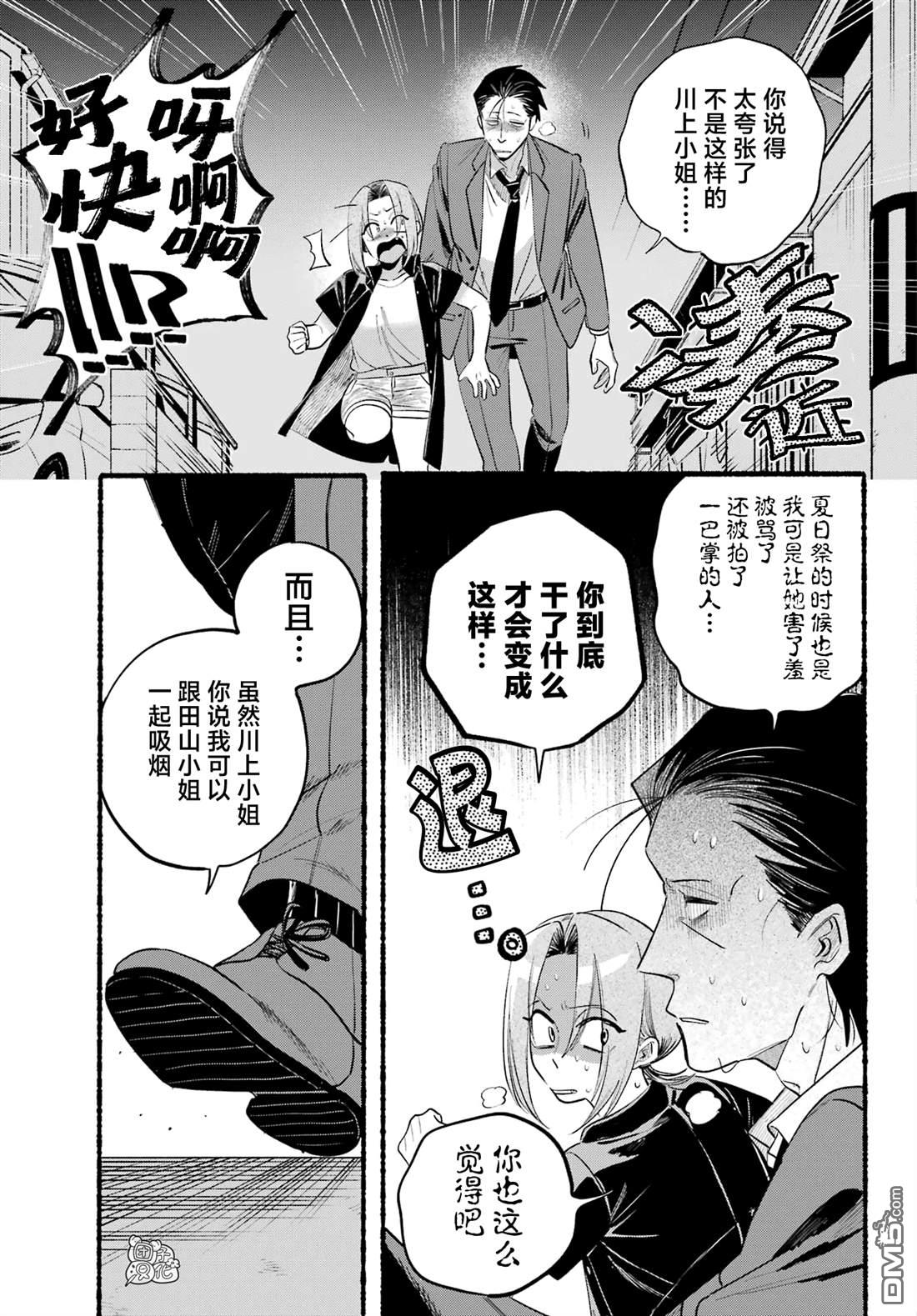在超市后门吸烟的二人 第44话 第14页