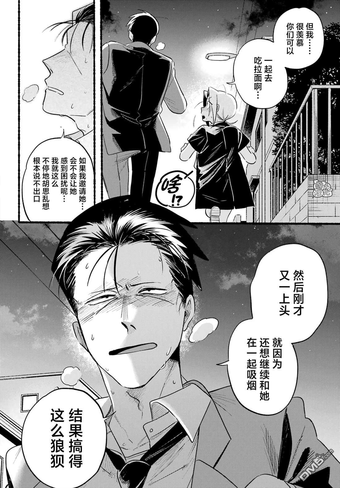 在超市后门吸烟的二人 第44话 第15页