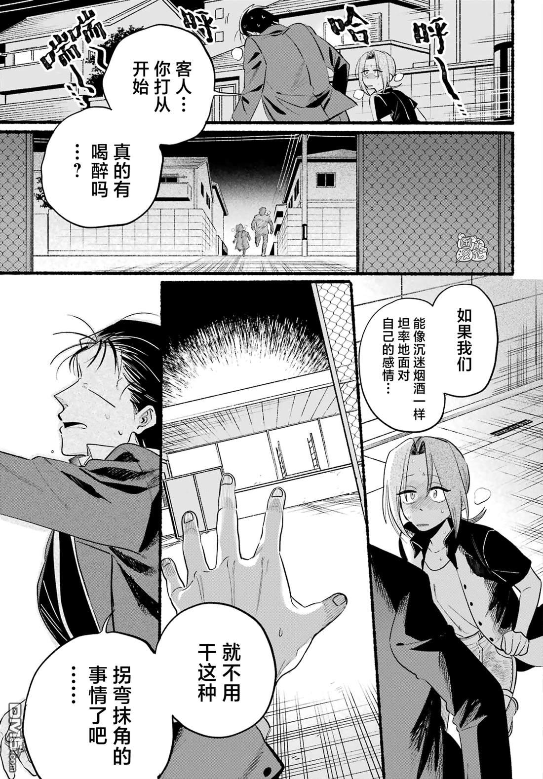 在超市后门吸烟的二人 第44话 第16页