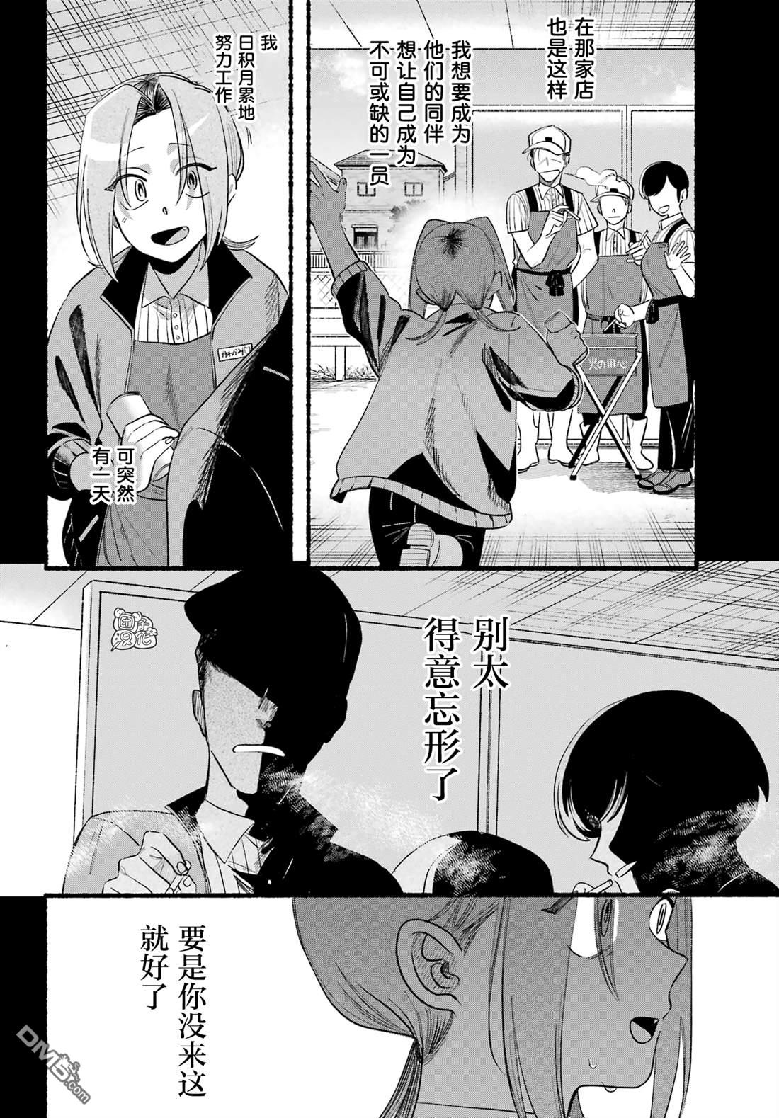 在超市后门吸烟的二人 第44话 第19页