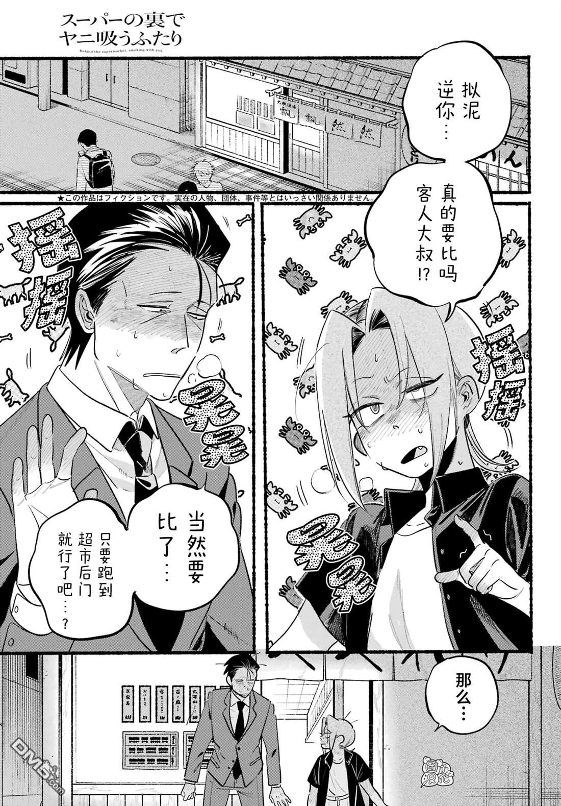 在超市后门吸烟的二人 第44话 第2页