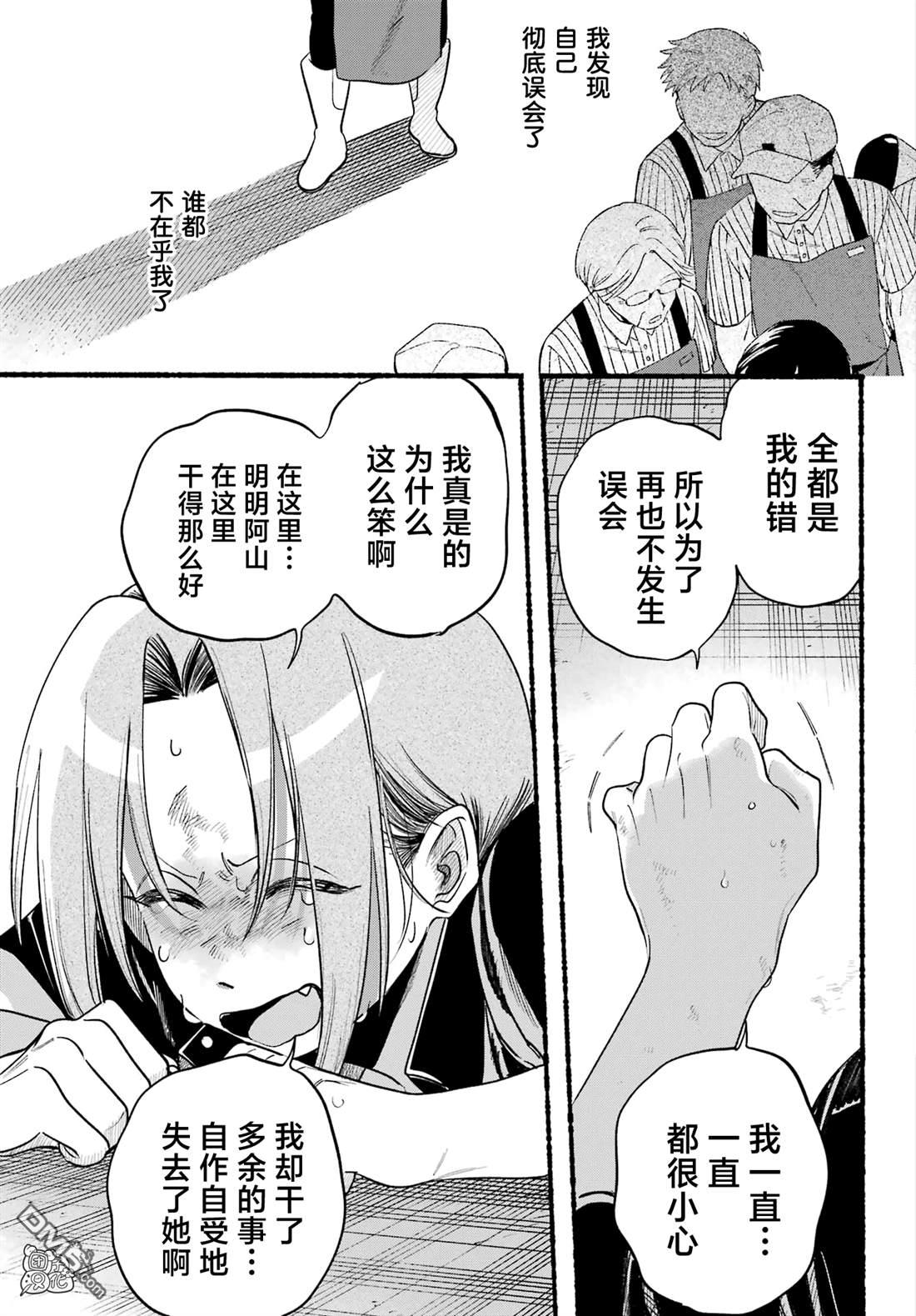 在超市后门吸烟的二人 第44话 第20页