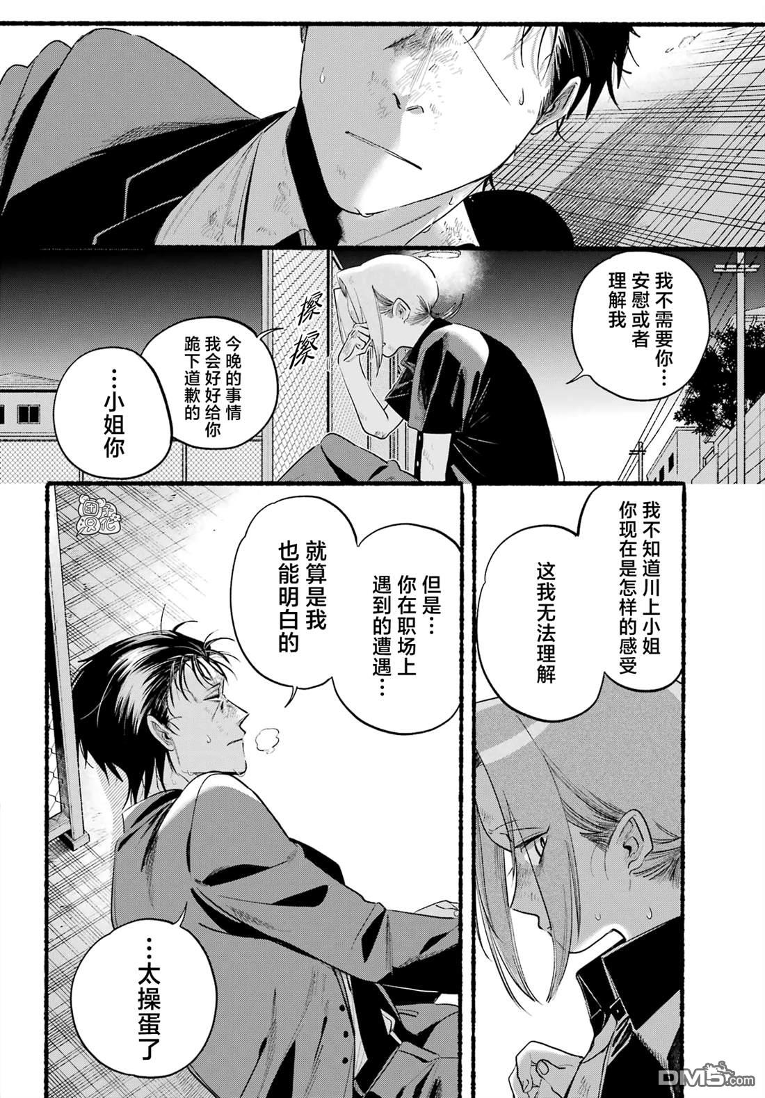 在超市后门吸烟的二人 第44话 第21页