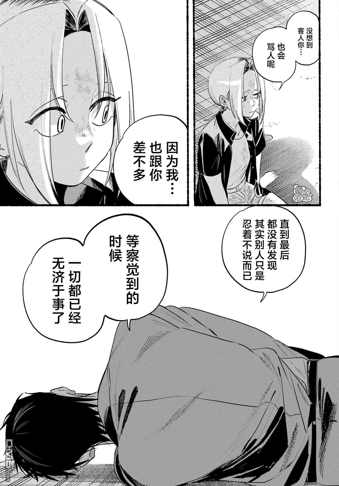 在超市后门吸烟的二人 第44话 第22页