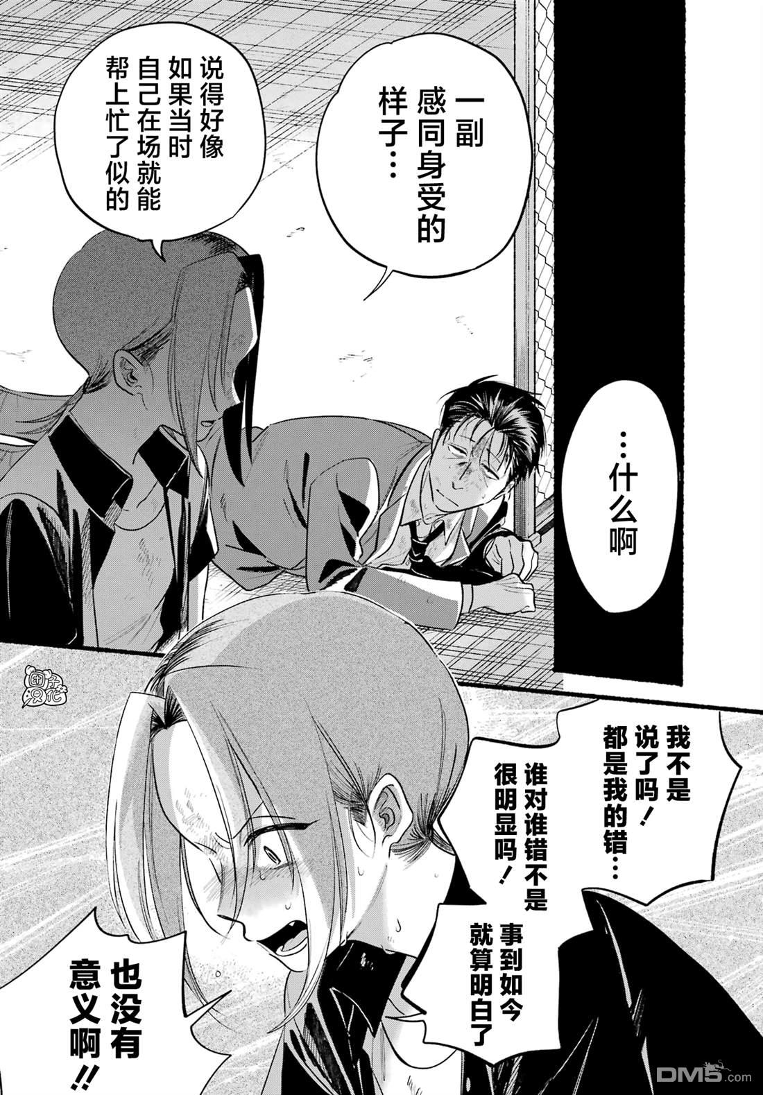 在超市后门吸烟的二人 第44话 第23页
