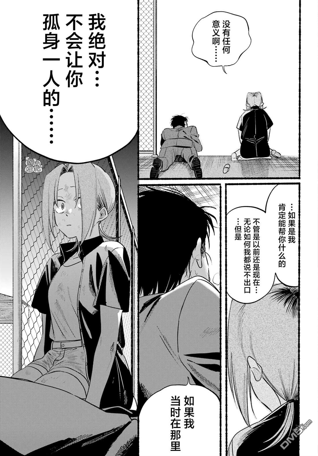 在超市后门吸烟的二人 第44话 第24页
