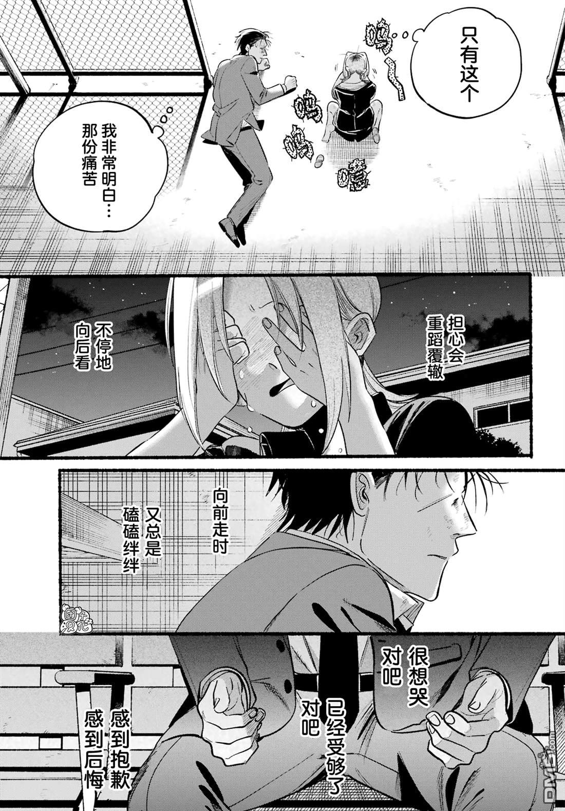 在超市后门吸烟的二人 第44话 第28页