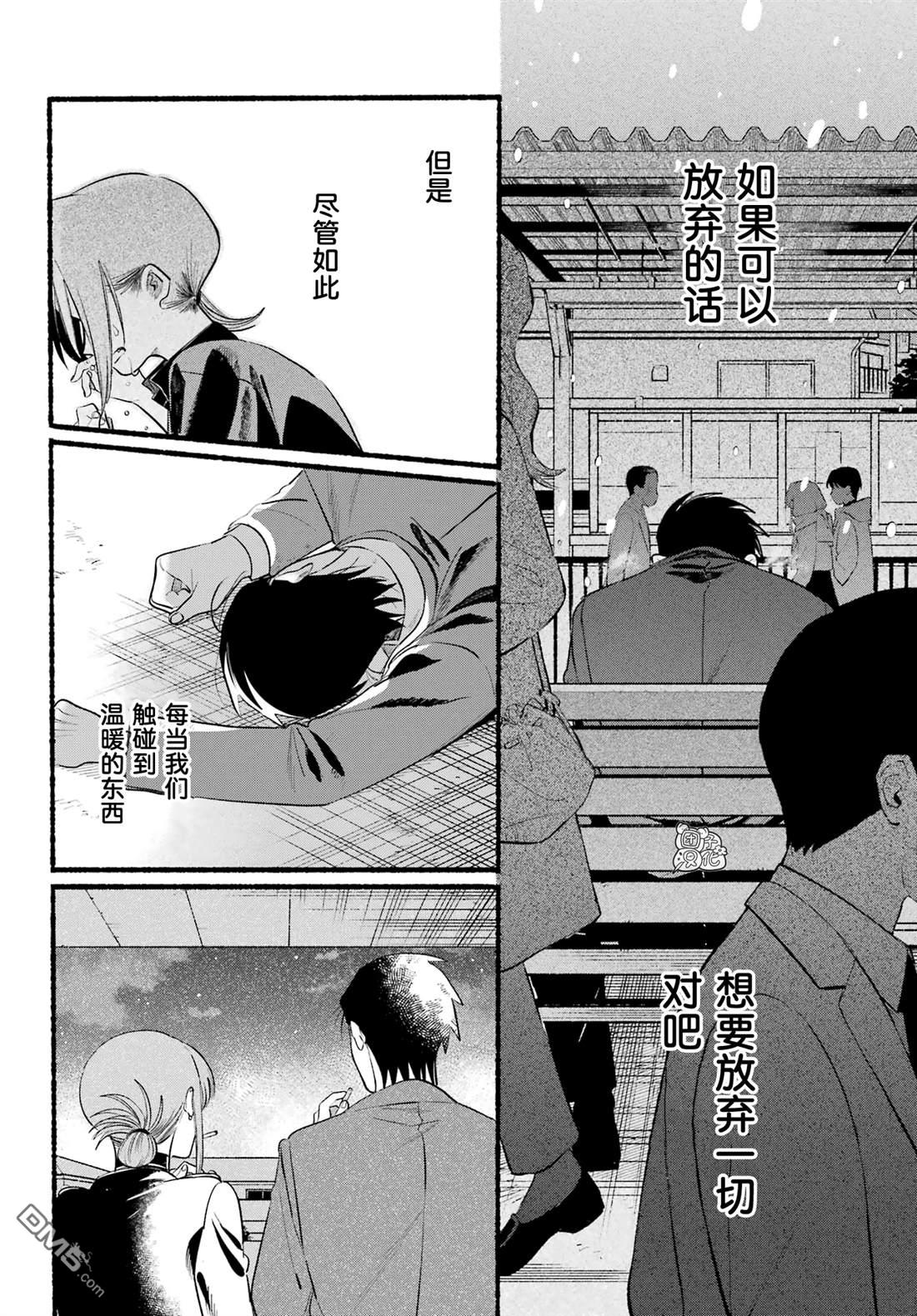 在超市后门吸烟的二人 第44话 第29页
