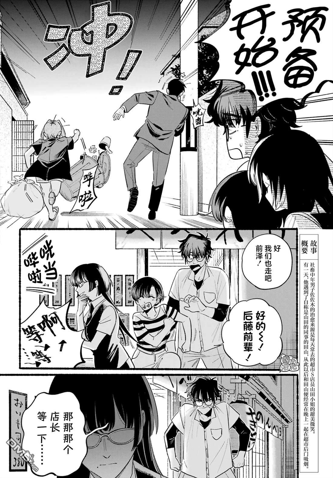 在超市后门吸烟的二人 第44话 第3页