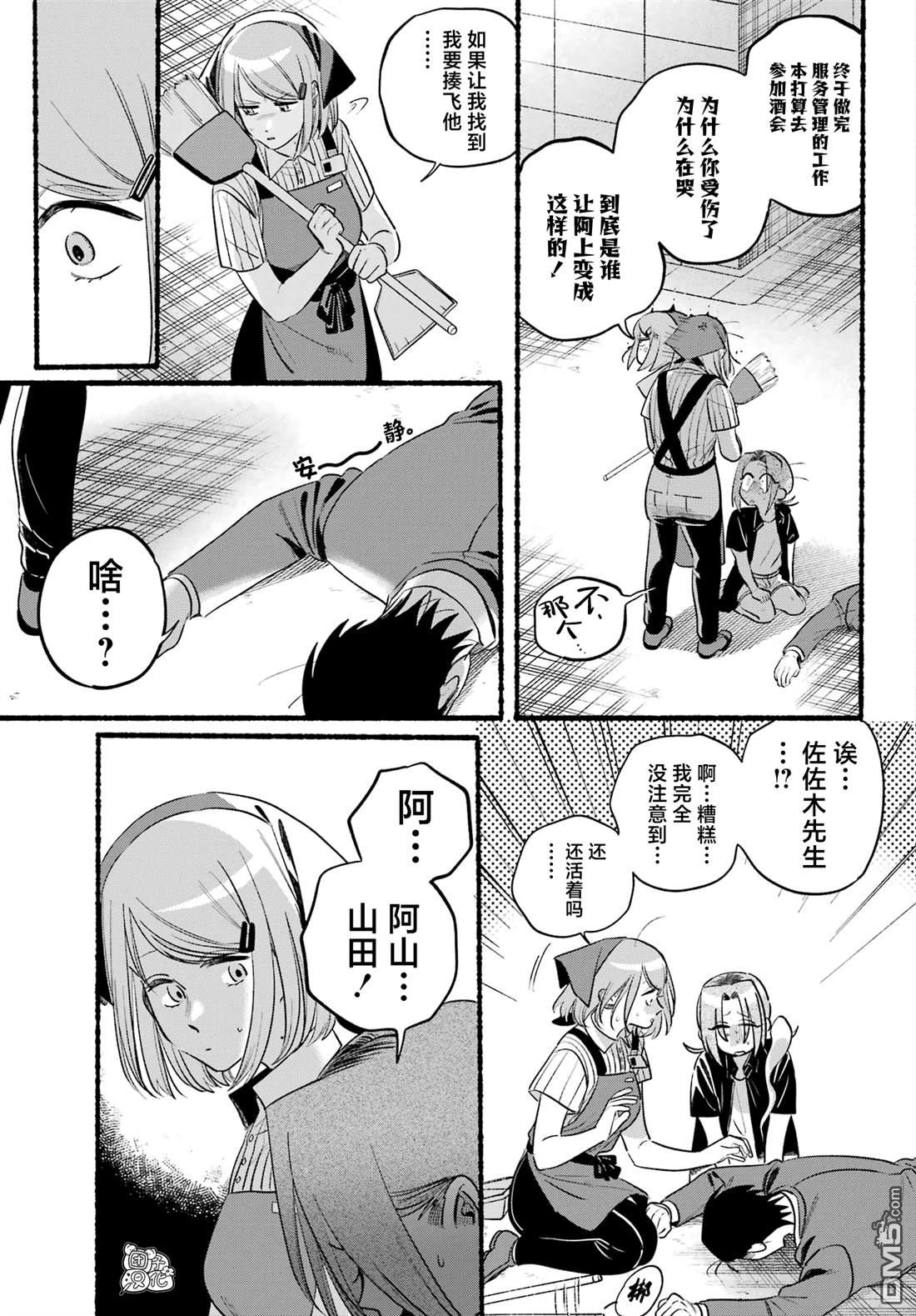 在超市后门吸烟的二人 第44话 第32页