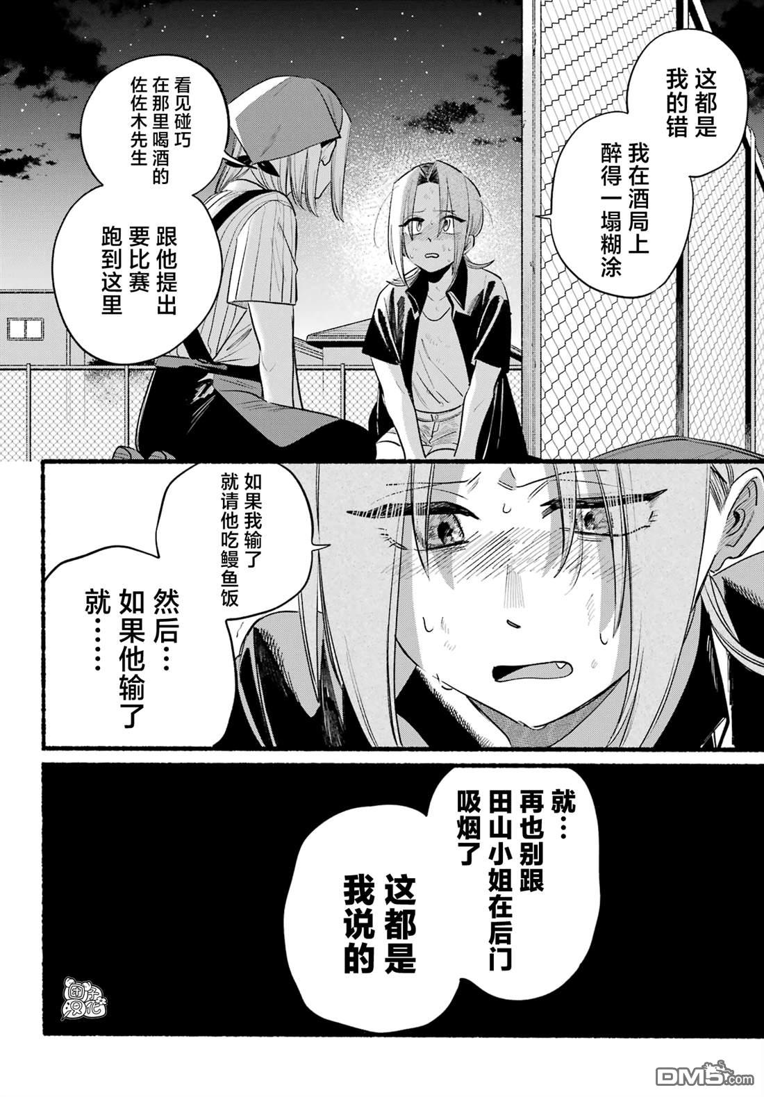 在超市后门吸烟的二人 第44话 第33页