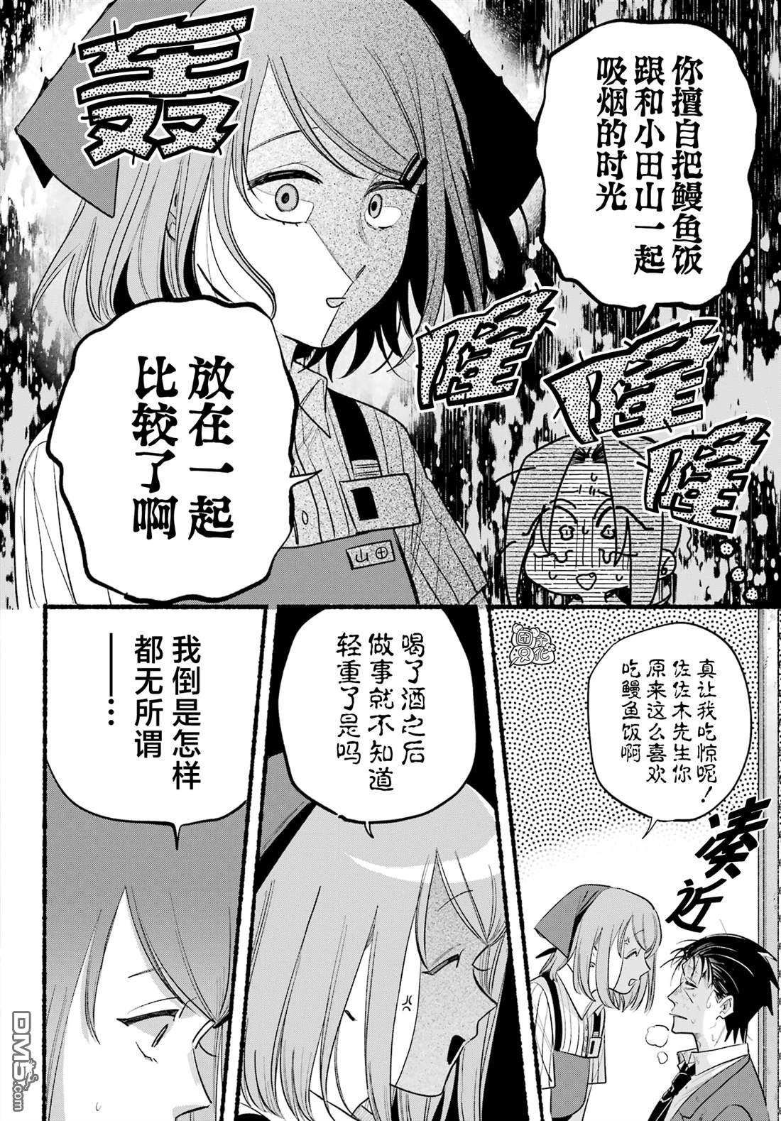 在超市后门吸烟的二人 第44话 第35页
