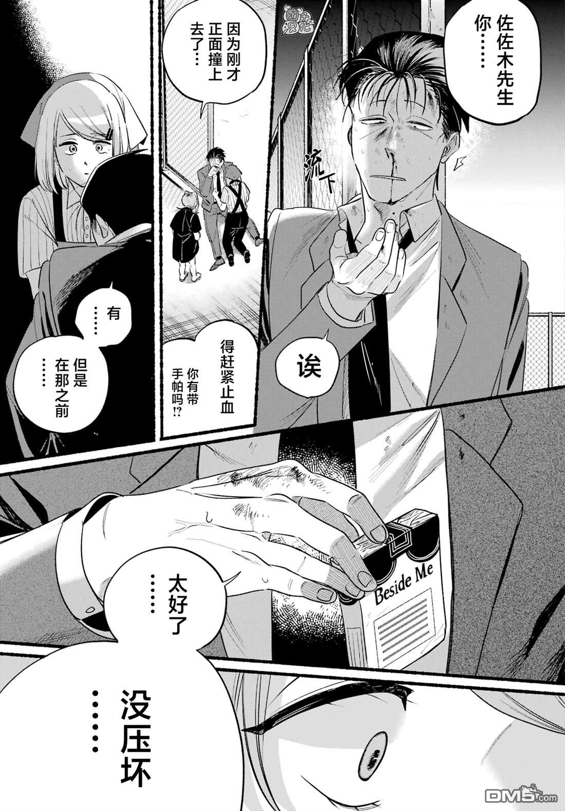 在超市后门吸烟的二人 第44话 第36页