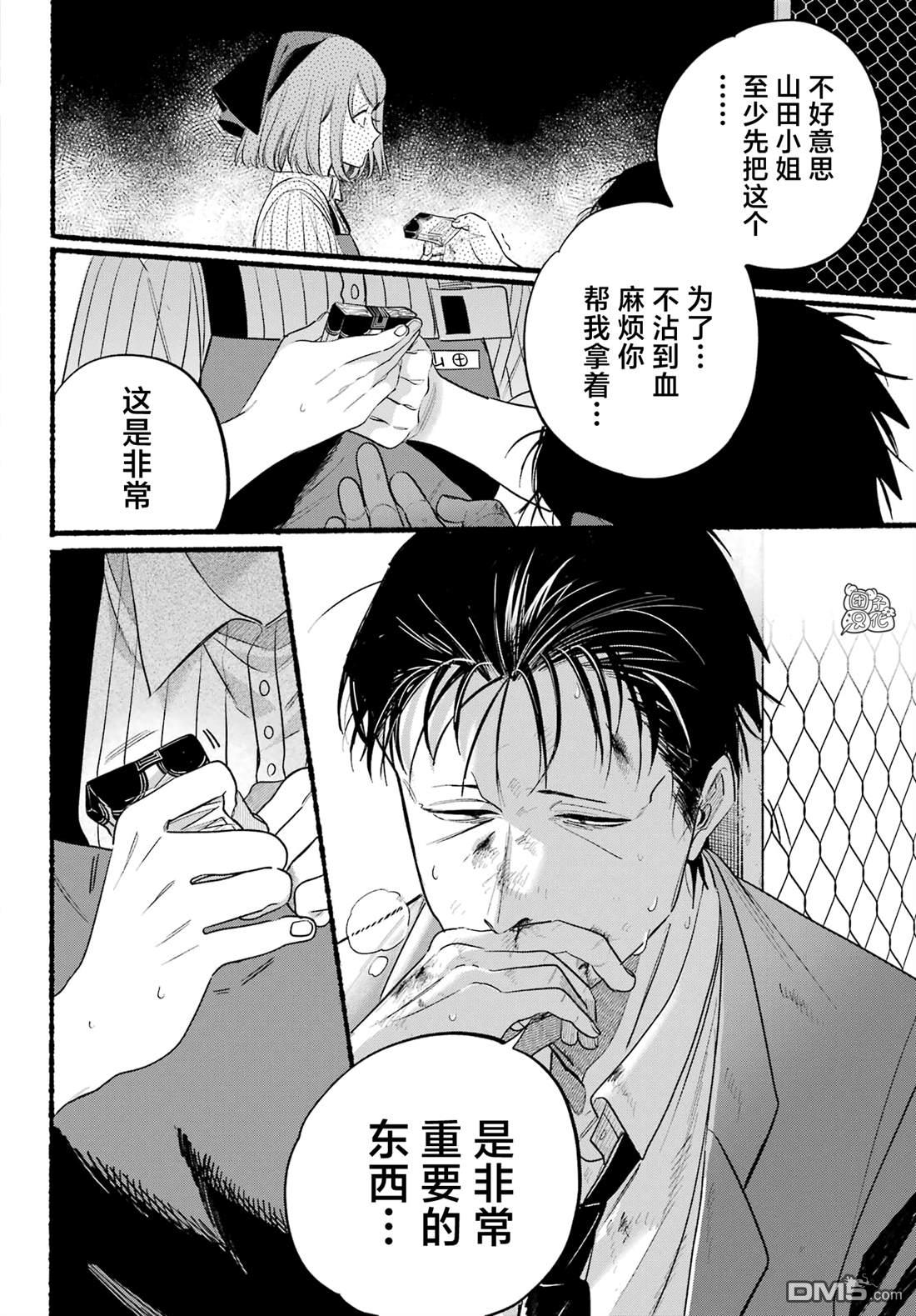 在超市后门吸烟的二人 第44话 第37页