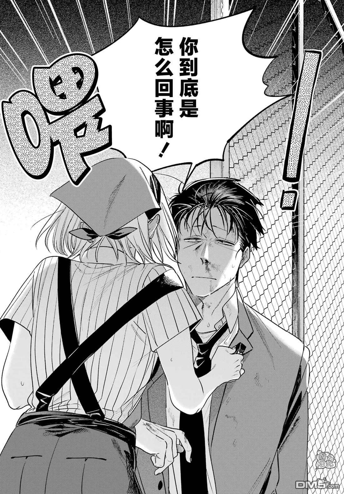 在超市后门吸烟的二人 第44话 第38页