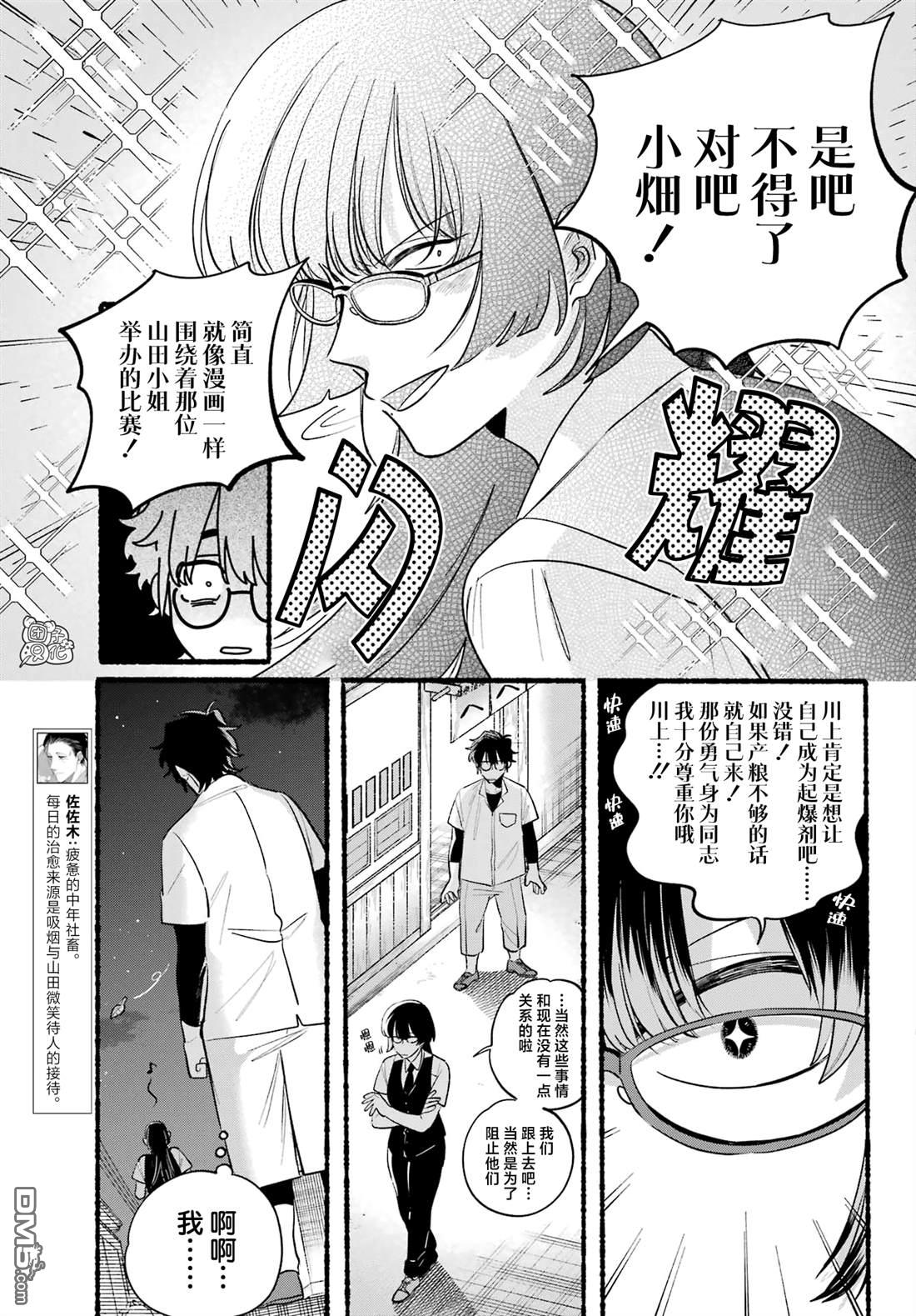 在超市后门吸烟的二人 第44话 第4页