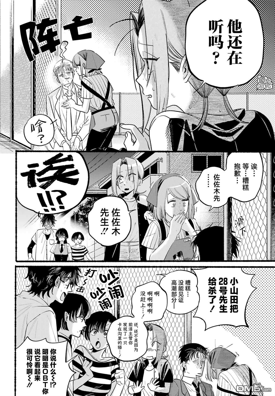 在超市后门吸烟的二人 第44话 第41页