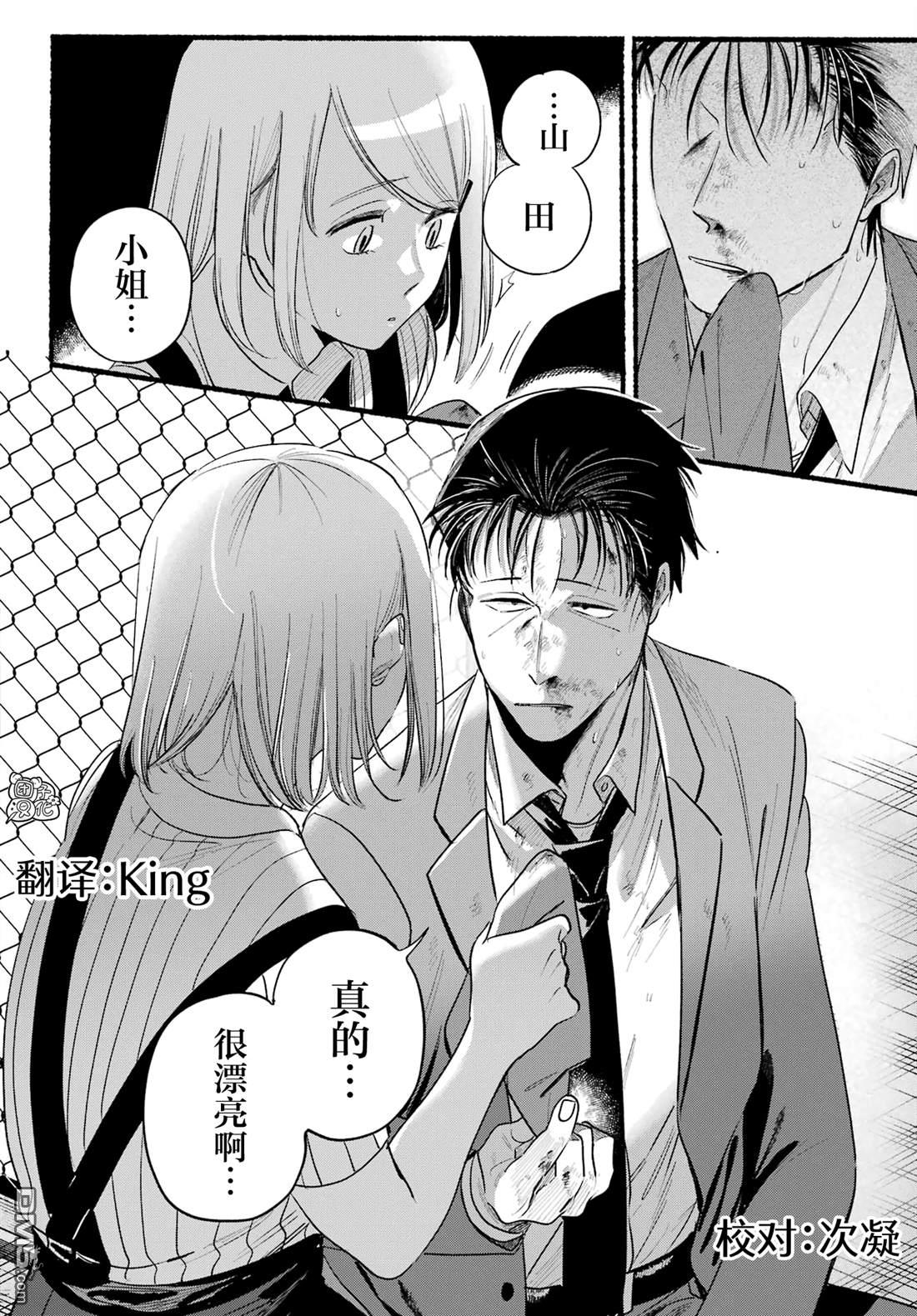 在超市后门吸烟的二人 第44话 第45页