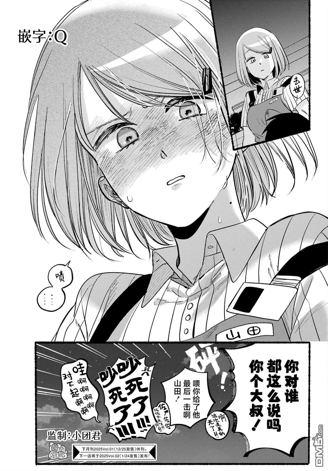 在超市后门吸烟的二人 第44话 第46页