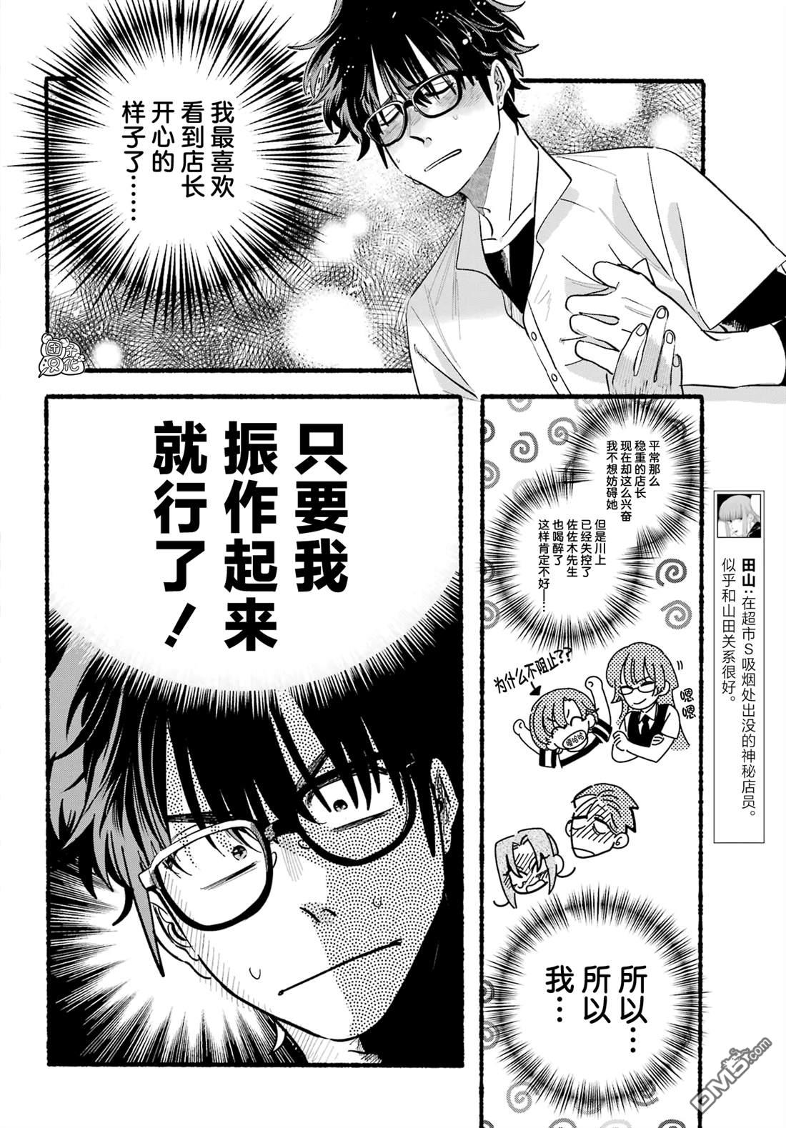 在超市后门吸烟的二人 第44话 第5页